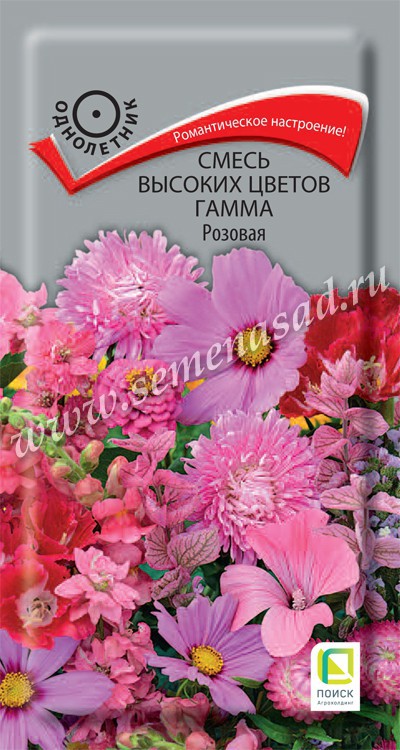 Смесь Гамма Розовая высоких цветов 0,5г