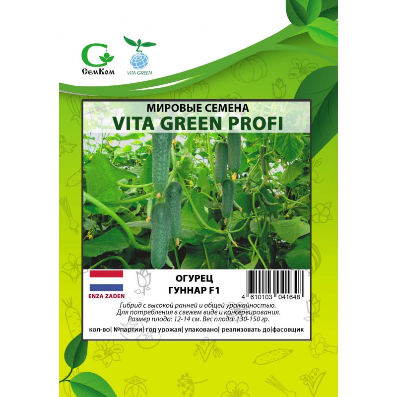 Огурец Гуннар (50шт)  VITA GREEN ПРОФИ