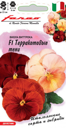 цВиола Терракотовые тени Виттрока 5шт