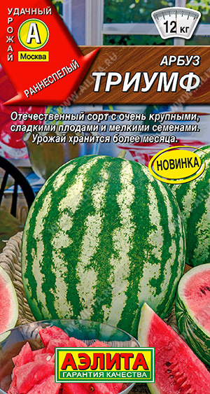 Арбуз Триумф 1г
