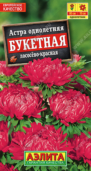 Астра Букетная лососево-красная 0,2г