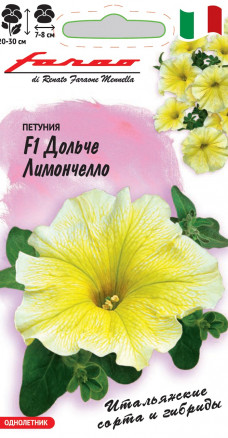 цПетуния Дольче Лимончелло крупноцв. 7шт