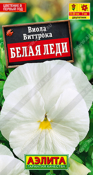 Виола Белая леди 0,1г