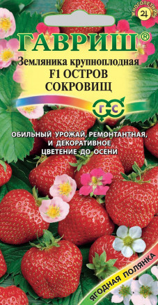 Земляника Остров сокровищ 5 шт крупн.