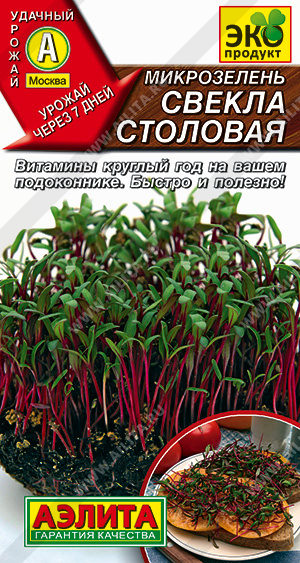 Микрозелень Свекла краснолистная 5г
