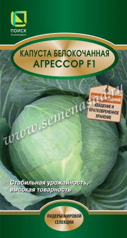 Капуста бк Агрессор 20шт серия Лидер!