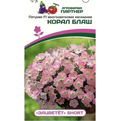 Петуния Корал Блаш (Зацветёт Short) 5шт