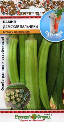 Бамия Дамские пальчики 10шт (Северные овощи)