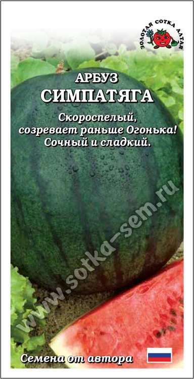 Арбуз Симпатяга 0,5г