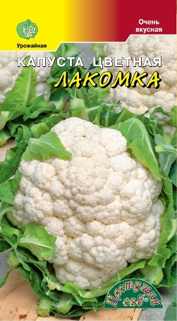 Капуста цветная Лакомка 0,5г