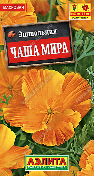 Эшшольция Чаша мира 0,03г