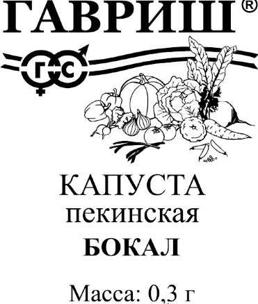 Капуста пекинская Бокал 0,3г