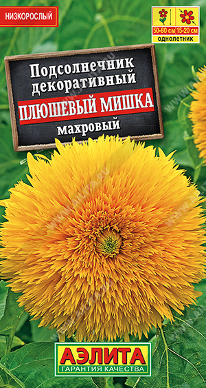 Подсолнечник Плюшевый мишка 0,5г