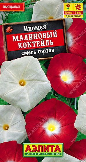 Ипомея Малиновый коктейль смесь 0,5г