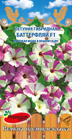 Петуния Баттерфляй 8 шт