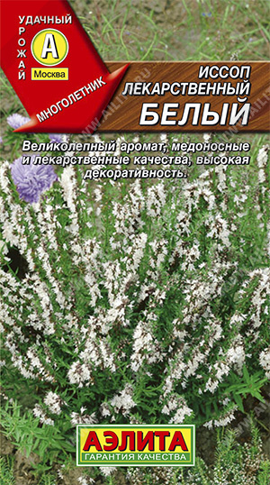 Иссоп Белый 0,1г