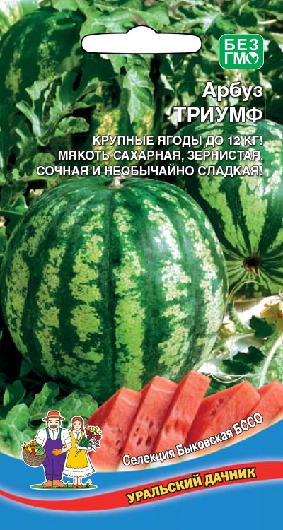 Арбуз Триумф 10шт