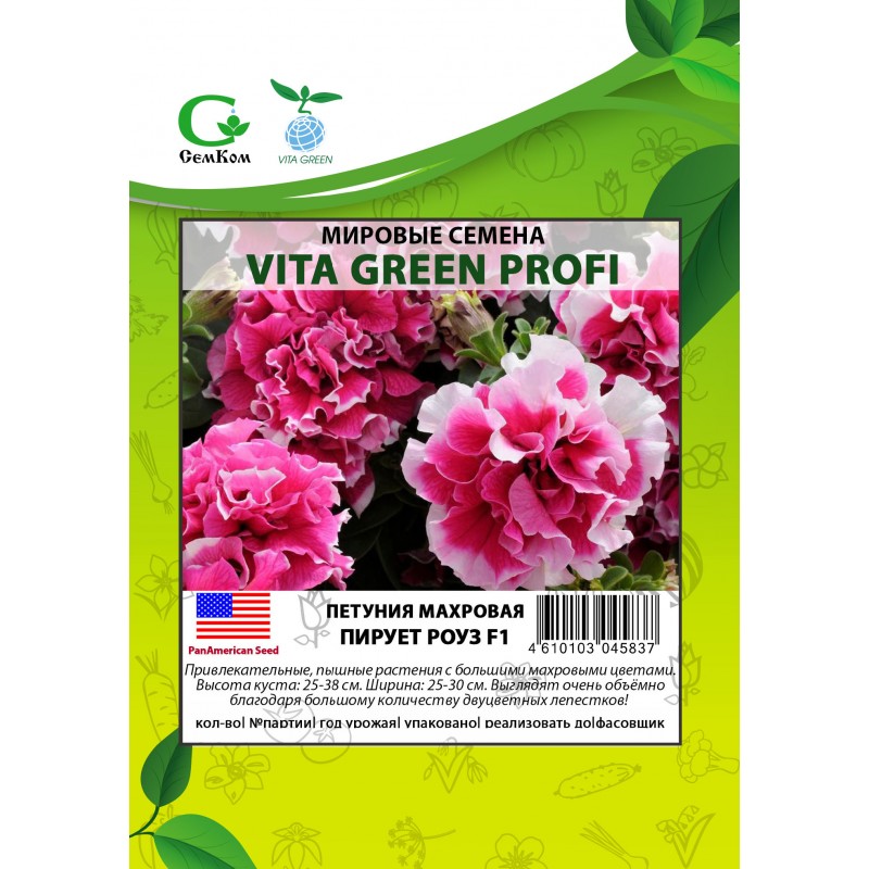 Петуния Пирует Роуз 50шт VITA GREEN Профи
