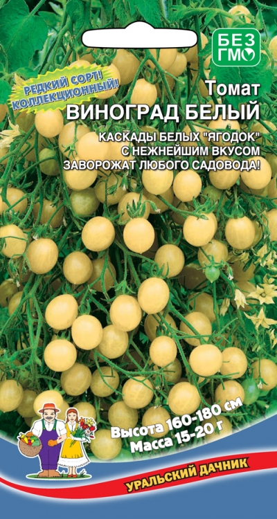 Томат Виноград белый 20шт