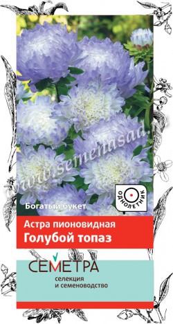 цАстра Голубой топаз пионовидная 0,3г (Семетра)