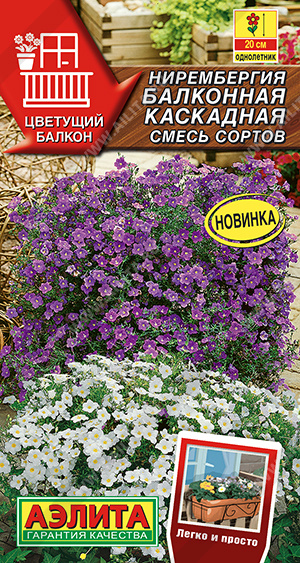 Нирембергия Балконная каскадная смесь 0,02г