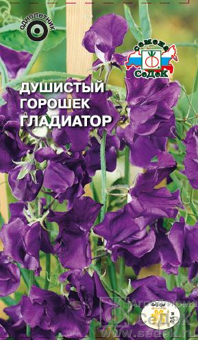 цДушистый горошек Гладиатор 0,5г