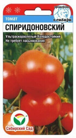 Томат Спиридон (Спиридоновский) 20 шт