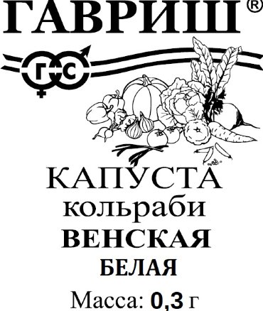 Капуста кольраби Венская белая 0,3г скороспелая