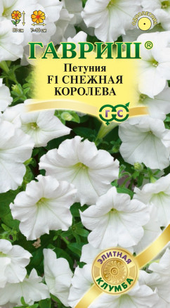 Петуния Снежная королева 7шт амп.