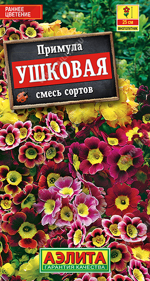Примула Ушковая смесь 0,02г