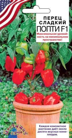 Перец Попти 5шт