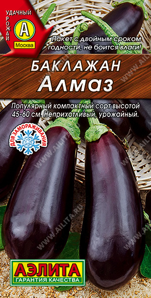 Баклажан Алмаз 0,1г
