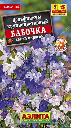 Дельфиниум Бабочка 25шт