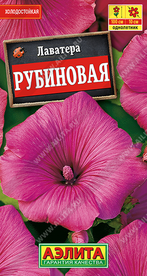 Лаватера Рубиновая 0,3г