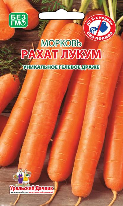 Морковь Рахат Лукум 250шт (Гелевое драже)