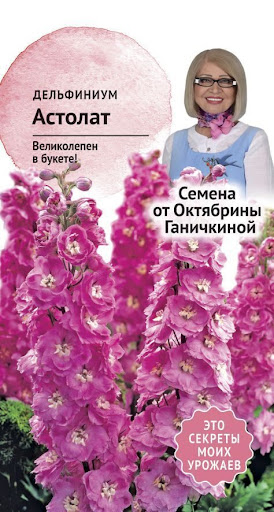 цДельфиниум Астолат 0,1г (семена от Ганичкиной