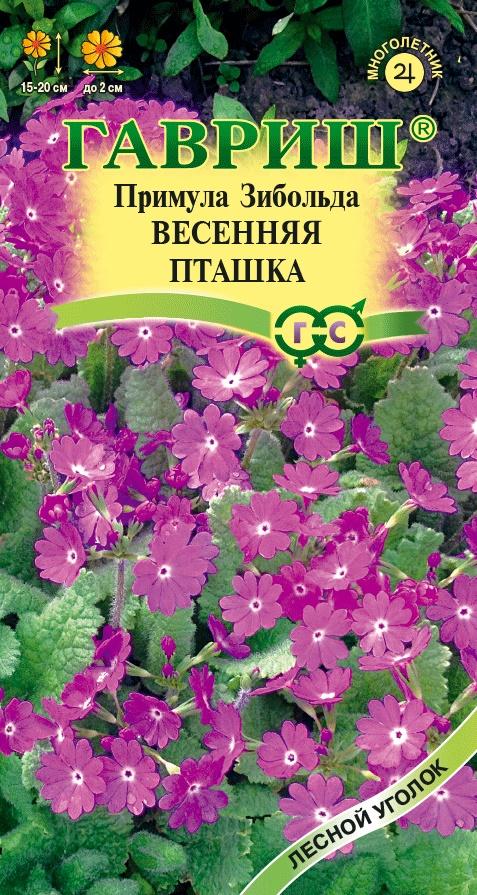 Примула Весенняя пташка (зибольда) 0,02г