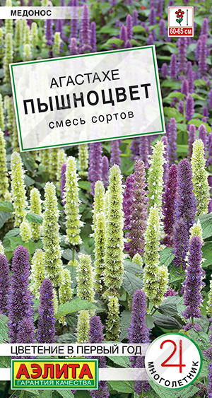 Агастахе Пышноцвет смесь 0,1г