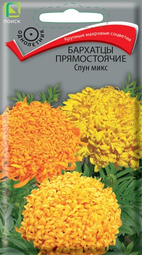 Бархатцы Спун микс прям. 0,1г