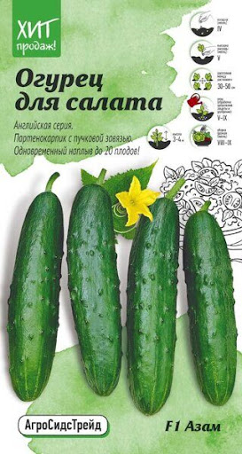 Огурец Азам для салата 5 шт АСТ