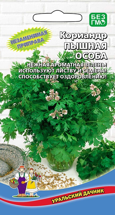 Кориандр Пышная особа 2г