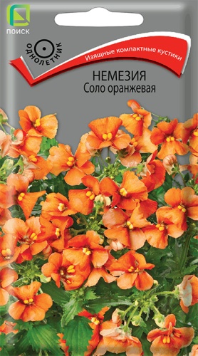 Немезия Соло оранжевая 0,05г
