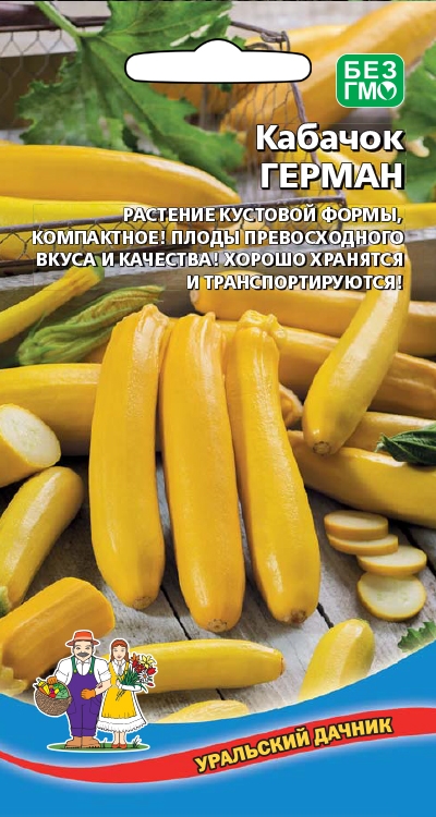 Кабачок Герман 10шт