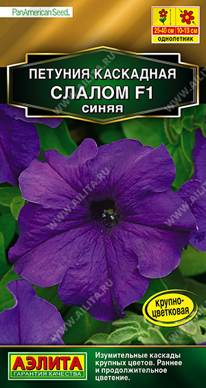 Петуния Каскадная слалом синяя 7шт