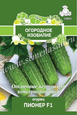 Огурец Пионер 0,5г (Огородное изобилие)