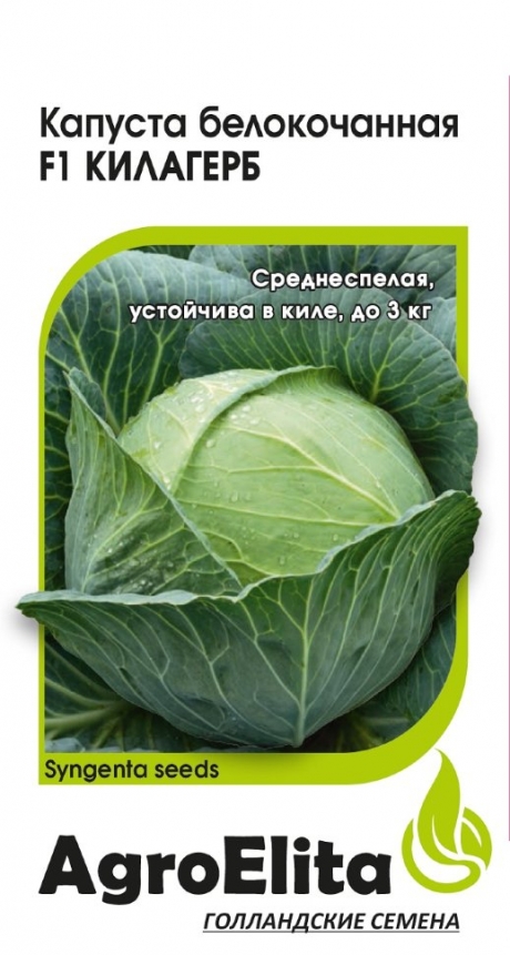 Капуста бк Килагерб 10шт