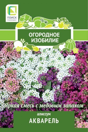 Алиссум Акварель 0,3г (Огородное изобилие)