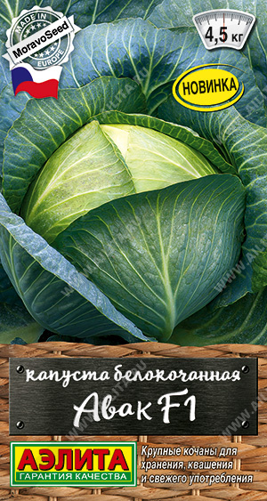Капуста бк Авак 0,1г