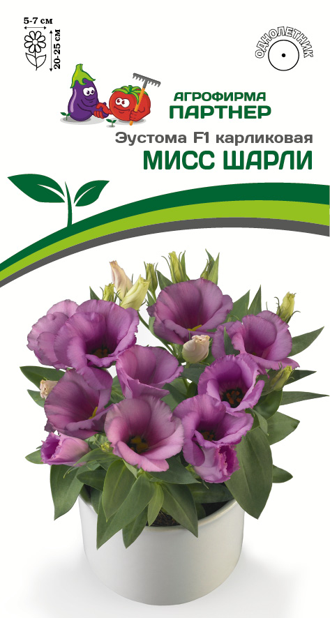 Эустома Мисс Шарли 5шт