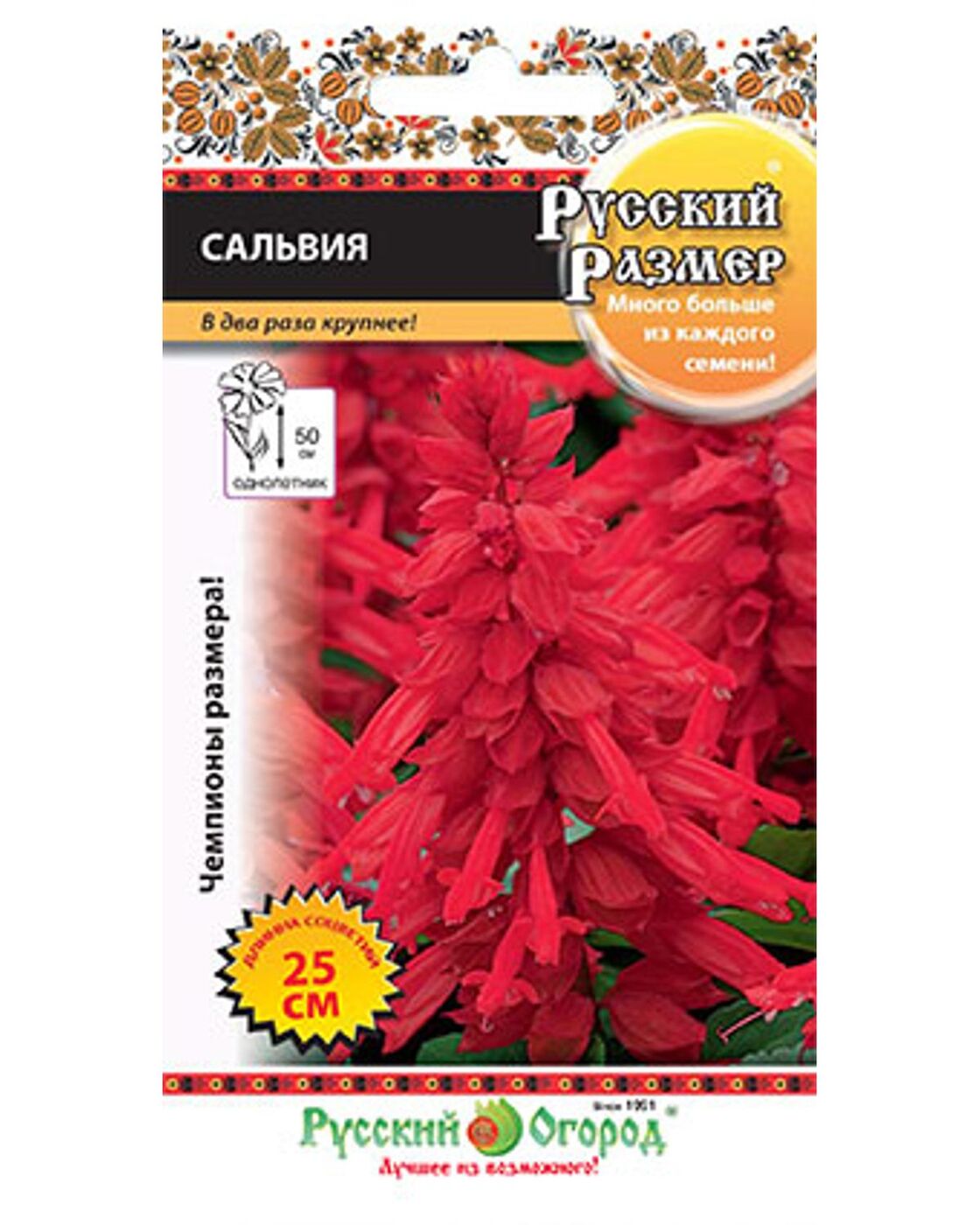 Сальвия Русский размер 20шт
